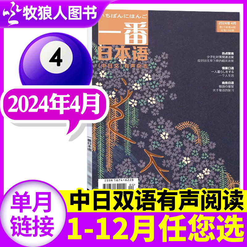 一番日本语2024年新期/订阅/2023