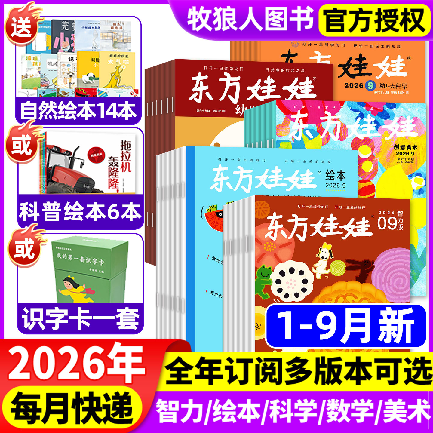1/2月现货【全年订阅】东方娃娃杂志智力版幼儿大数学幼儿大科学绘本版美术版2026年1-12月小聪仔幼儿画报亲子绘本非2025年过刊