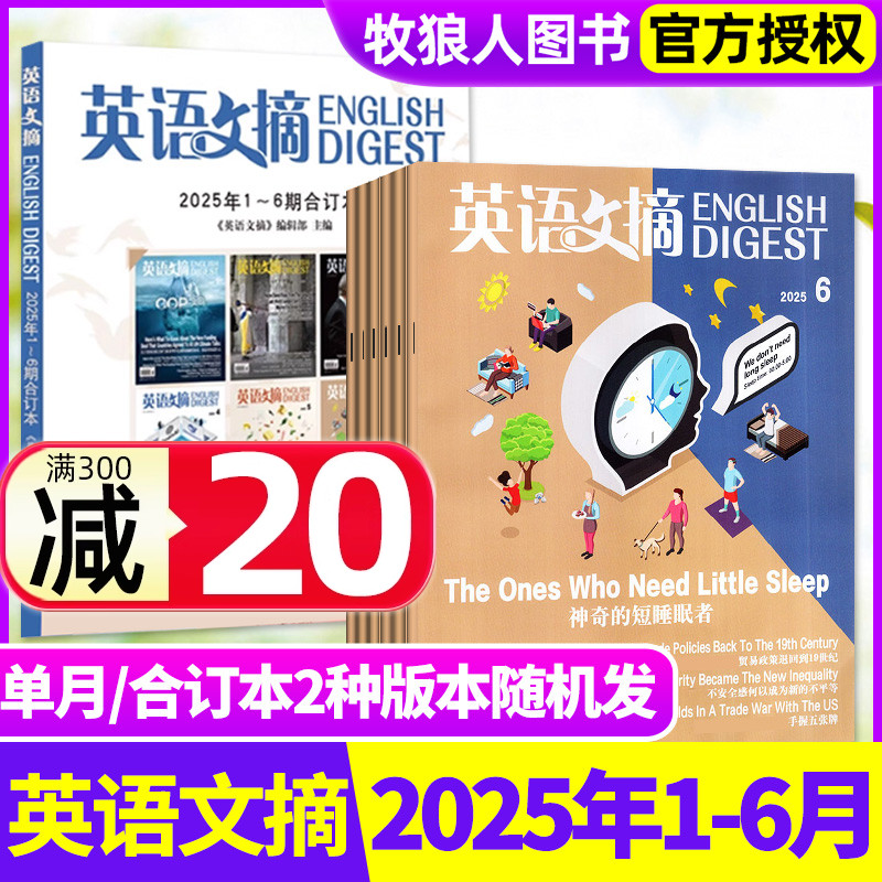 【现货】英语文摘合订本2025年1-6月/2024/2023/2022年（2026全年/半年订阅）中英文双语英语世界杂志四六级初高中高考双语过刊