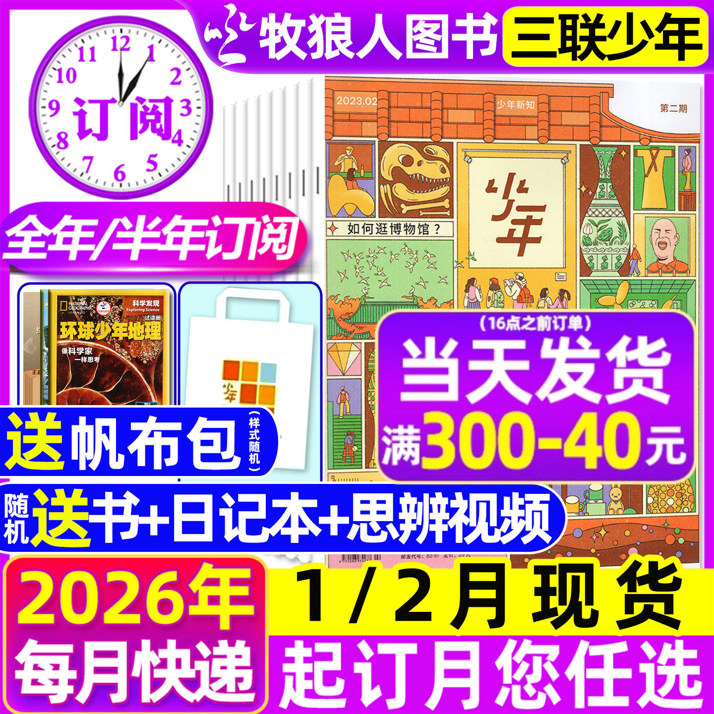 1-12月现货【全年/半年订阅】三联少年新知杂志2026/2025年1-6/7-12月三联生活周刊青少版9-16岁初中小学生思维启蒙万物商界非过刊