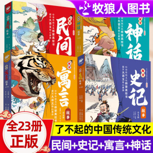 趣读史记 10岁幼儿中大班小学生智慧启蒙全彩插图历史经典 了不起 寓言趣味故事漫画书 中国传统文化神话寓言民间故事全4辑6