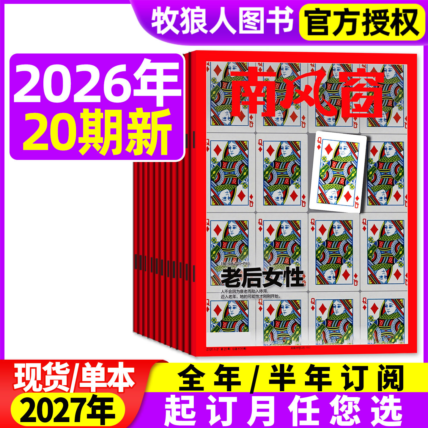 【光伏,破局之年】南风窗杂志2026年1-5月1-10期间(全年/半年订阅)太平年/含邓紫棋看天下新闻周刊时事财经非2025过刊期刊书籍