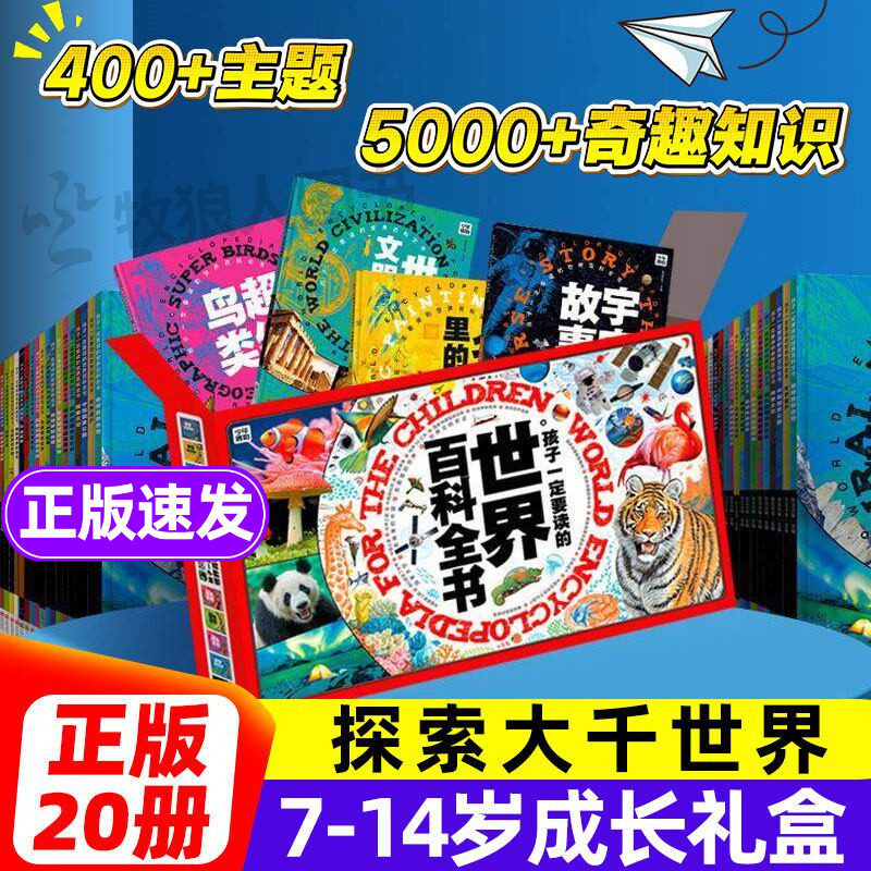 给孩子的博物大课堂!礼盒装20册