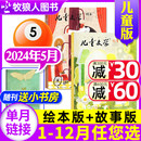 6月 2023 2024年5月3本 小书房小学生中低年级作文非过刊 2022年1 绘本版 故事版 另有1 12月 半年订阅 儿童文学杂志儿童版 全年