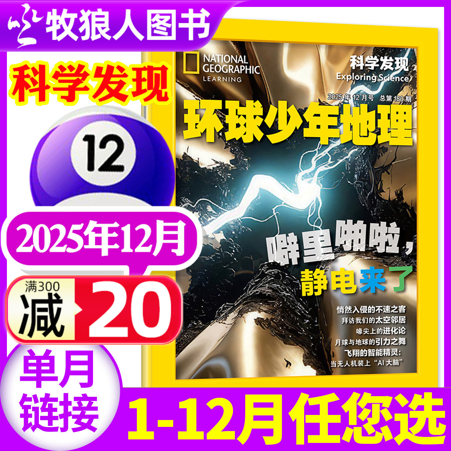 kids环球少年地理科学发现2025年11月【1-12月/2026全年/半年订阅】6-14岁中小学生美国国家地理少儿版杂志科普百科好奇号过刊
