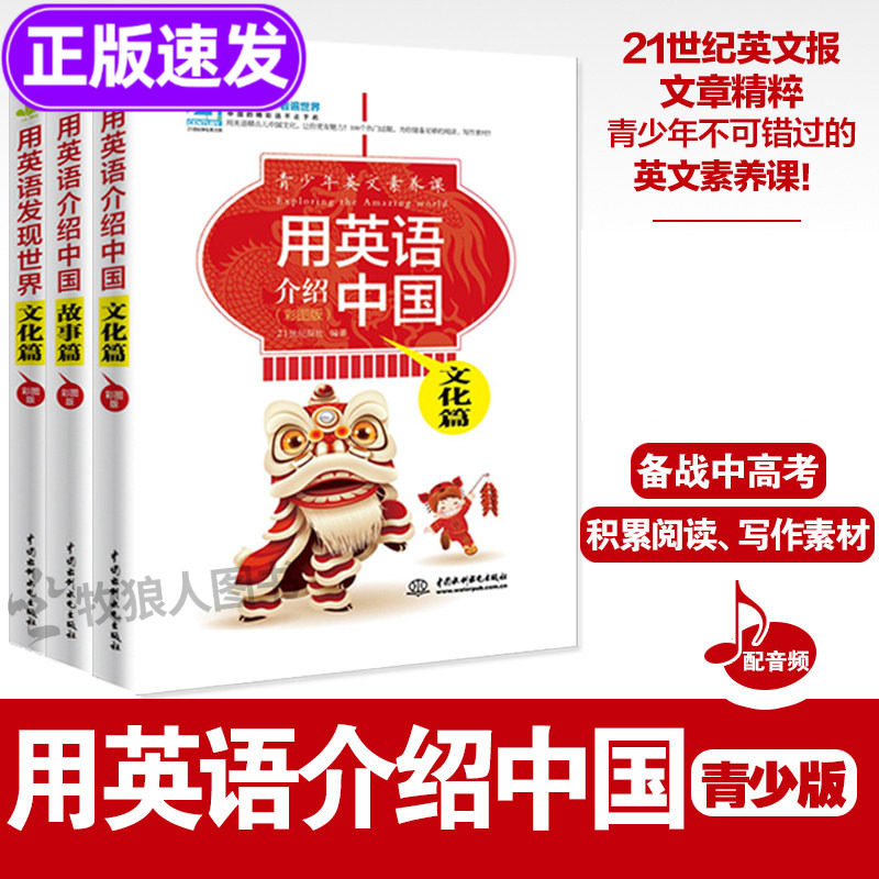 用英语介绍中国青少版双语书籍
