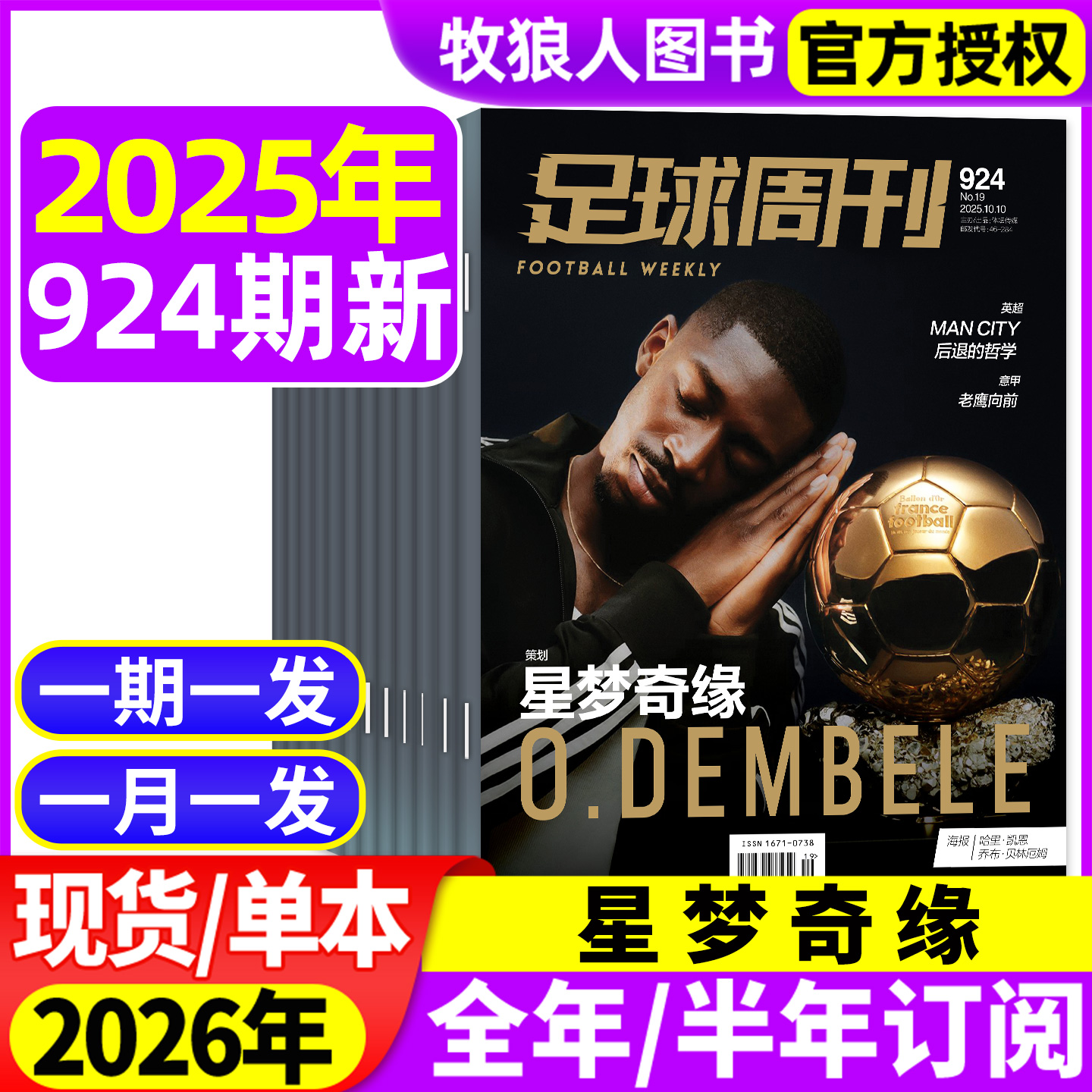 足球周刊2025年924/923期新/订阅