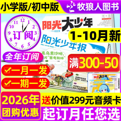 阳光报/大少年26年9/10月新/订阅