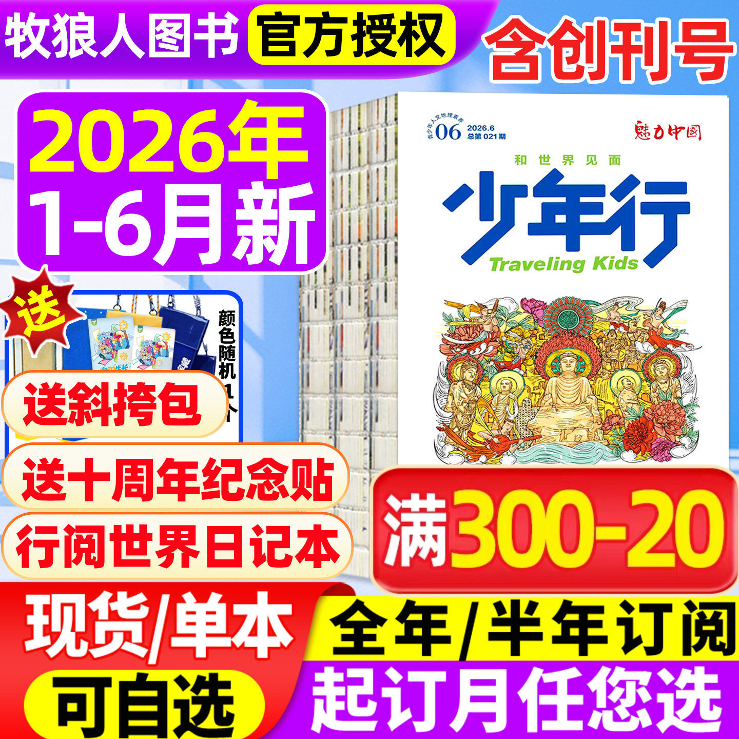 少年行杂志2026年1/2/3/4/5/6月/全年订阅/2025年1-12月间/2024年创刊号阳光少年报/北京中轴线 旅游攻略中小学生国家地理科普过刊