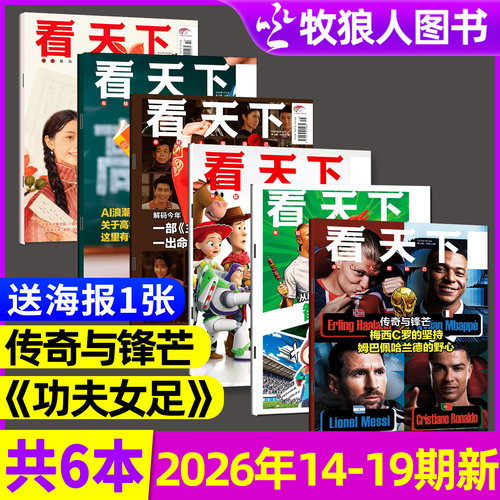【多本可选】看天下26年7月19期