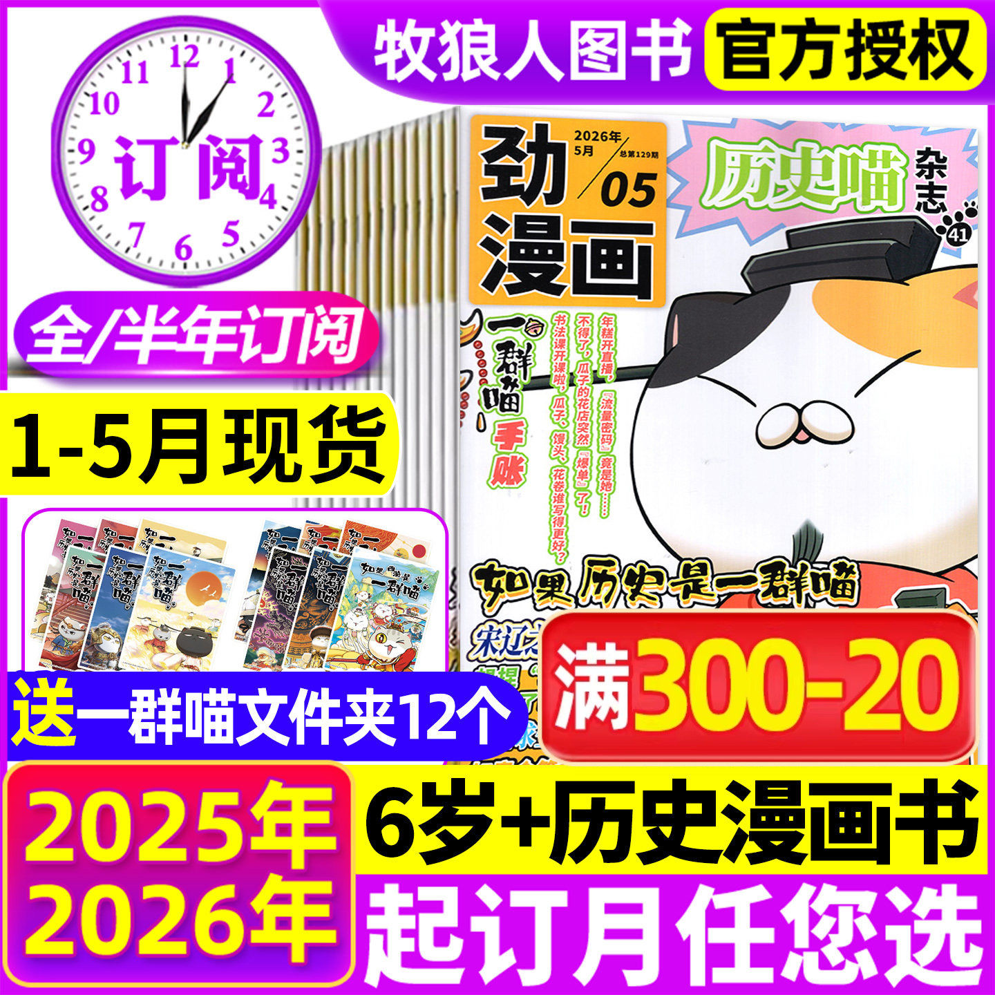 1-12月现货【2026全年/半年订阅】历史喵杂志2025年1-12月小学生少儿历史漫画书如果历史是一群喵肥志米小圈迈克狐2024全年非过刊