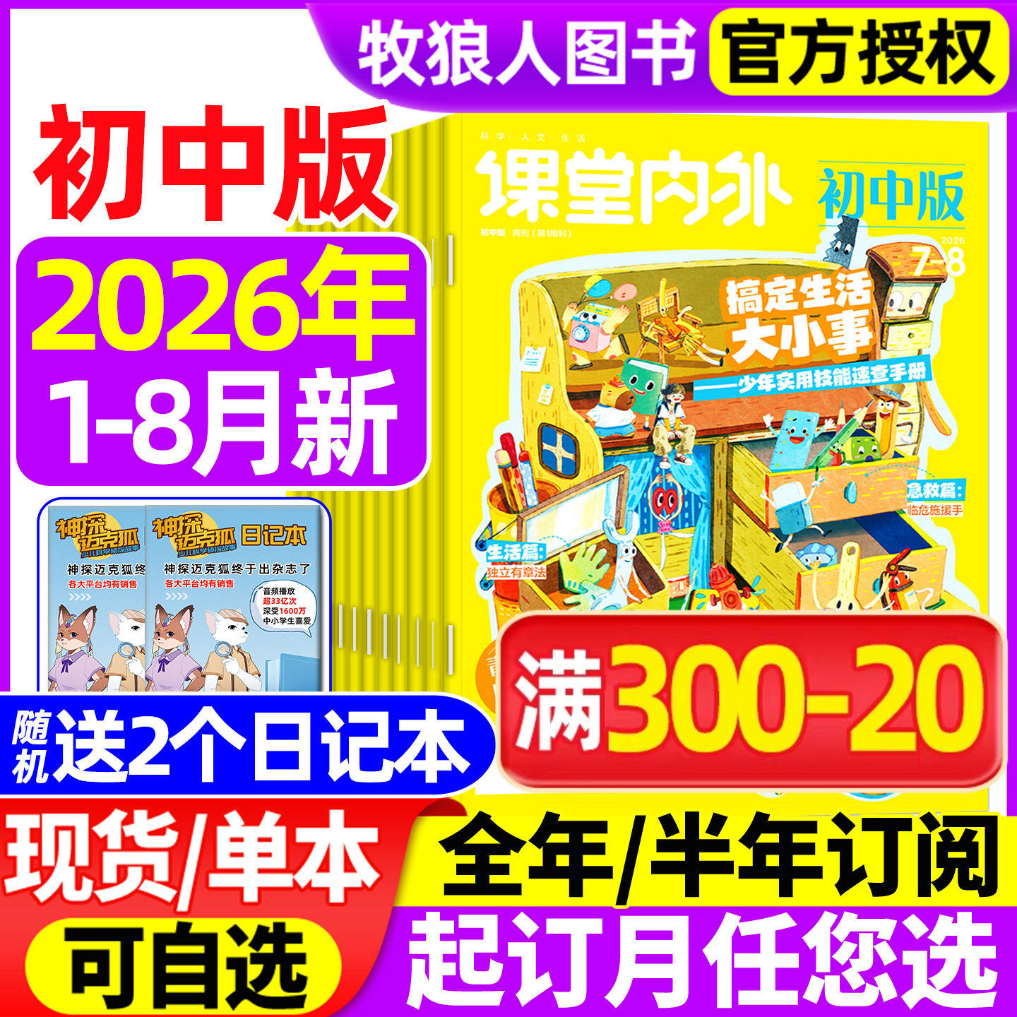 课堂内外初中版杂志2026年1-6/7-8月【全年/半年订阅/2025年】中学生中考语文A版作文素材创新作文与考试实用文摘2024过刊