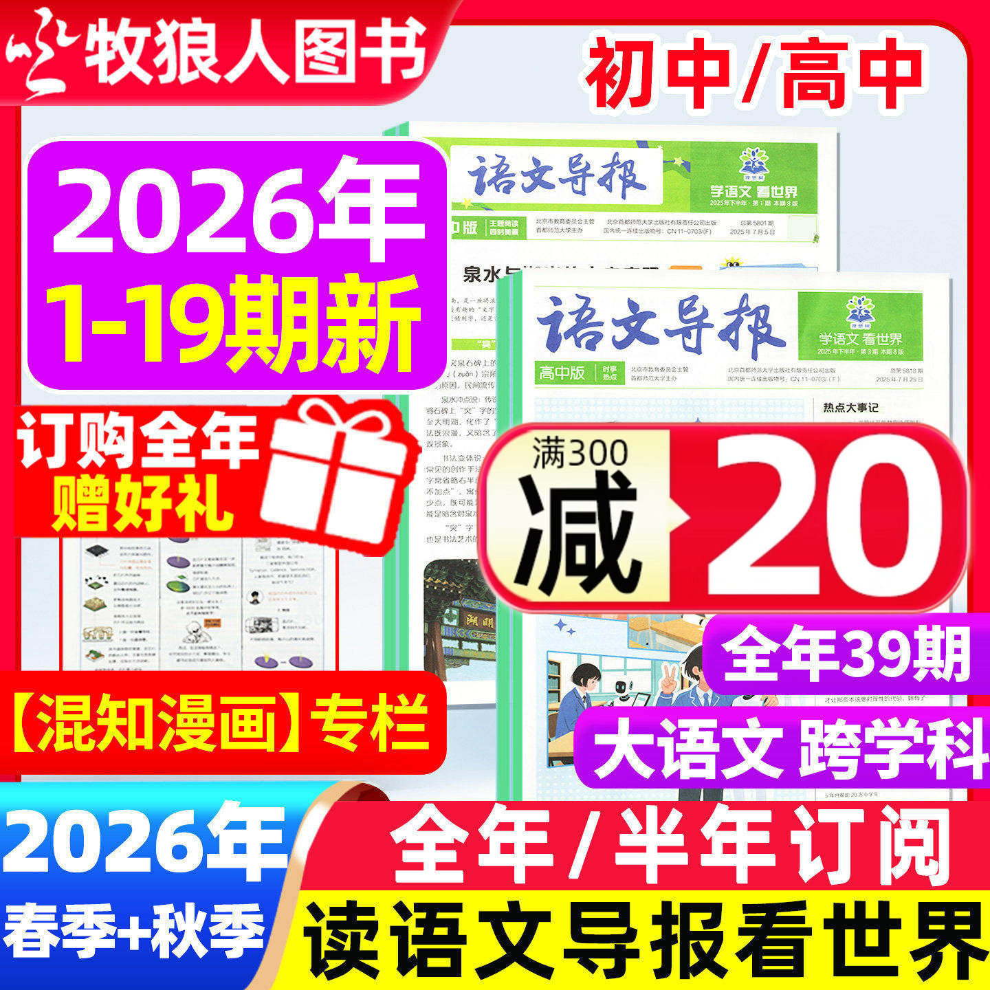 【初中/高中版1-19期】必刷题语文导报学习报纸2026年春季+秋季学期订阅初中生中考高考作文素材阳光少年报大语文杂志非2025年过刊