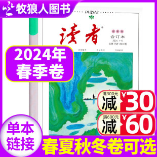 全年订阅 初高中学生中高考作文青年文学文摘2022过刊 2023春夏秋冬 读者合订本杂志2024年春季 卷 现货 35周年美文珍藏书精华版