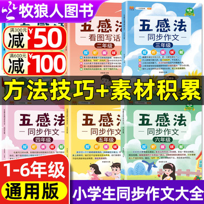 1-6年级小学生作文大全人教版