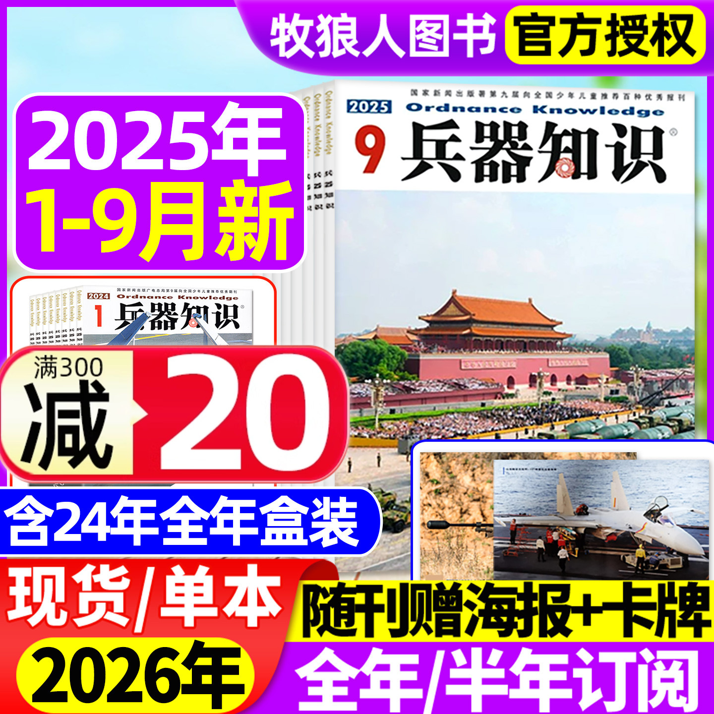 兵器知识2025年1-9月/全年订阅