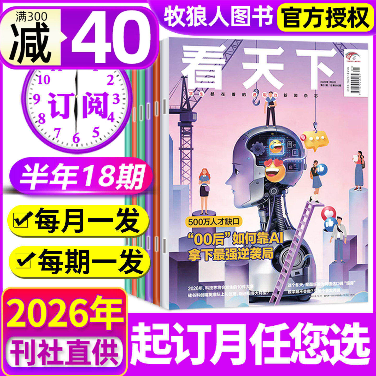 33/34期新【全/半年订阅】看天下杂志2025年12月-2026年11月疯狂动物城喜人奇妙夜故宫环球人物vista新闻资讯新周刊三联画报过刊