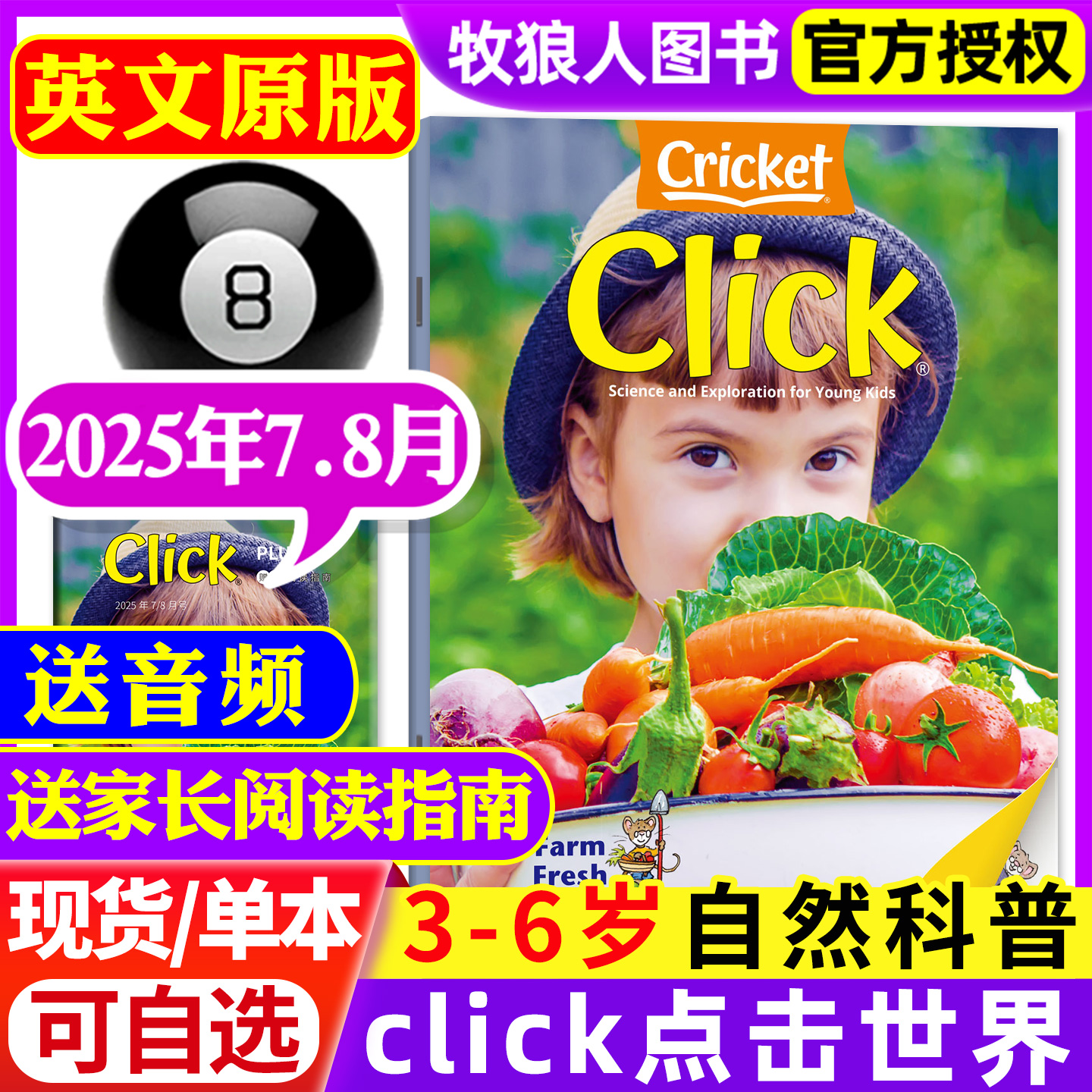 点击世界英文2025年7-8月