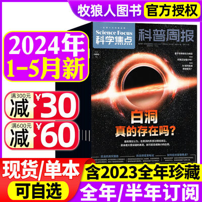 科学焦点2024年现货/订阅/2023年