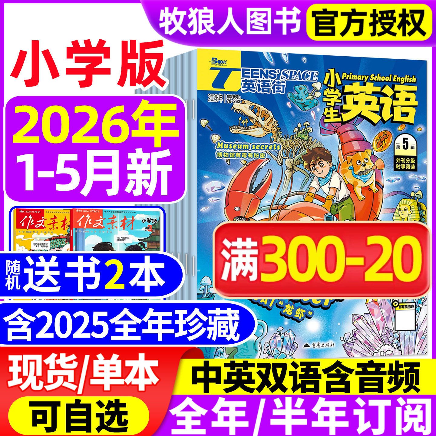 【送书2本】英语街杂志小学版2026年1/2/3月/2025年1-12月(全年/半年订阅)三四五六年级外刊双语课外带音频阅读学生英文绘本过刊