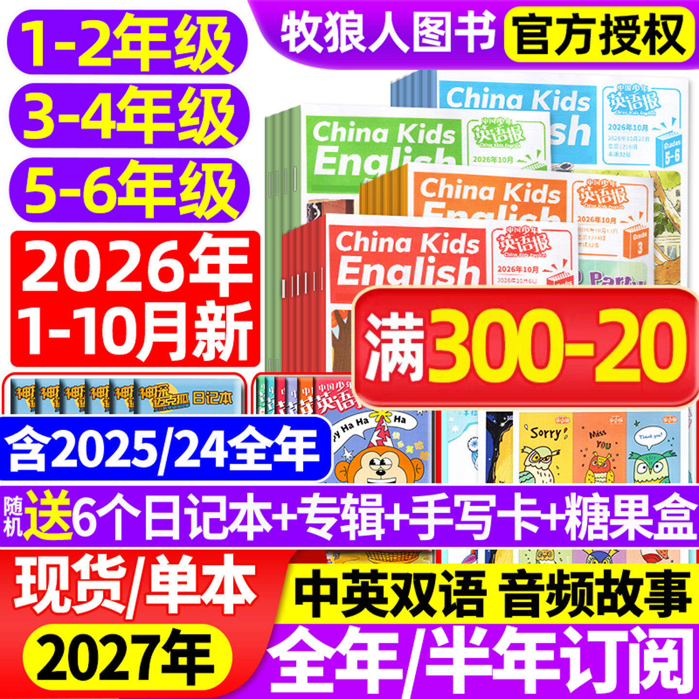 1-12月【送6个日记本】中国少年英语报1-2/3-4/5-6年级2025/2026年1-12月【全年/半年订阅】一二三四五六年级小学双语阅读杂志过刊