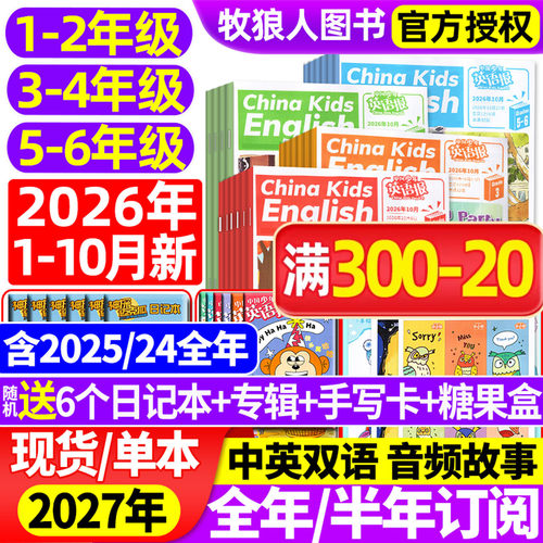 中国少年英语报1-6年级26年10月