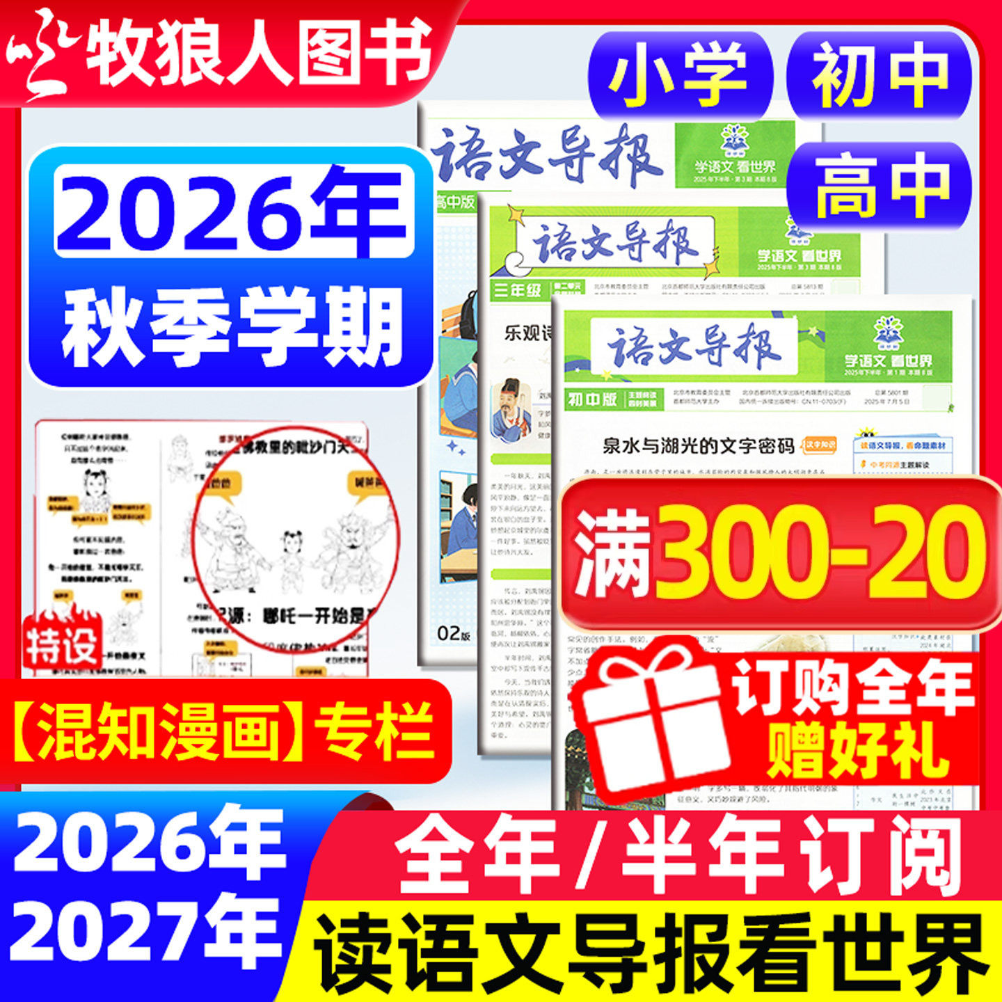 【新学期】语文导报小学/初中/高中学习报纸2026年春季学期+秋季学期订阅 必刷题1-6年级中考高考作文素材杂志阳光少年报2025过刊