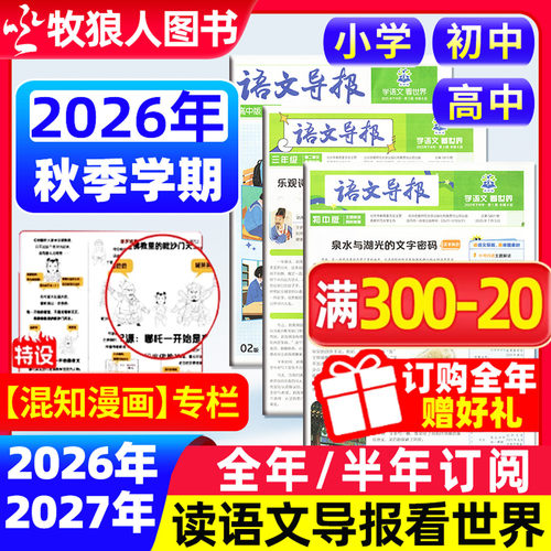 语文导报小学初中高中2026年秋季