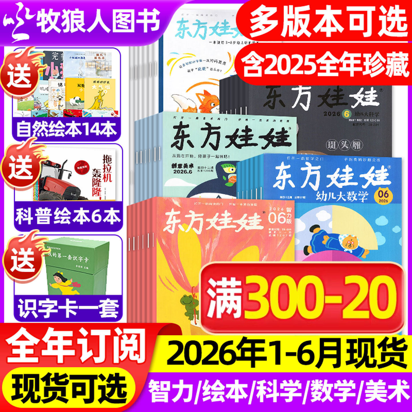 2026全年订阅5刊赠品多 东方娃娃杂志另有2025年1-12月全/半年订阅智力版绘本版美术版幼儿大数学大科学婴儿小聪仔画报2024年过刊