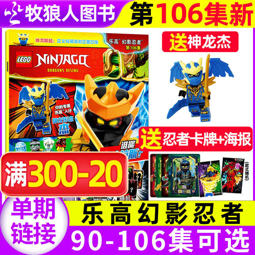 乐高幻影忍者2026年106集