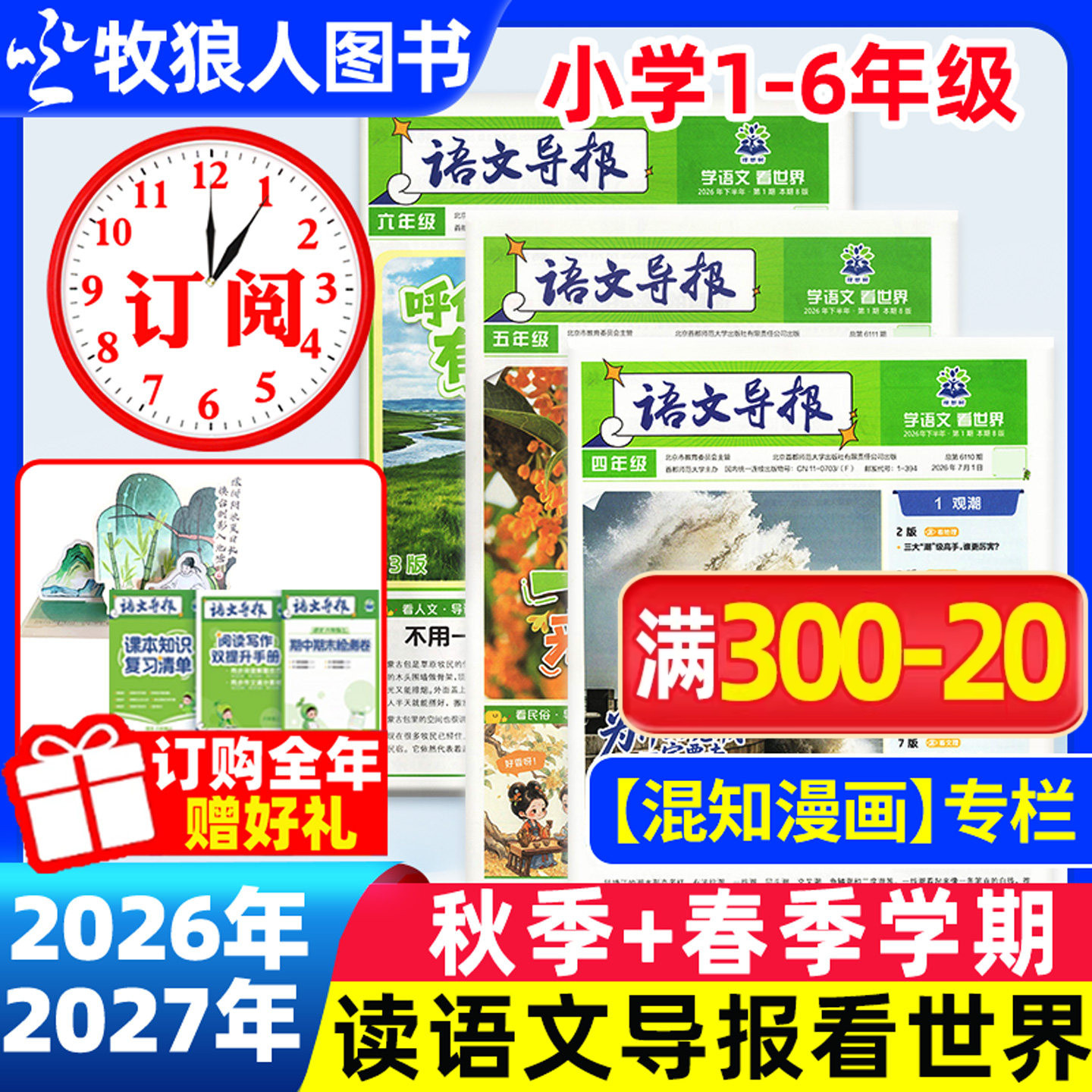 【1-6年级】必刷题语文导报小学版学习报纸2026年秋季+2027年春季学期订阅一二三四五六年级作文素材杂志阳光少年报2025年过刊