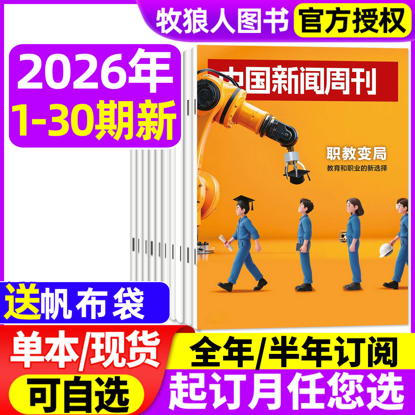 【起底】中国新闻周刊杂志2026年1-16期/全年/半年订阅/25年1-12月1-48期锁喉之痛 张雪机车 学会治愈 L生活财经资讯非过刊
