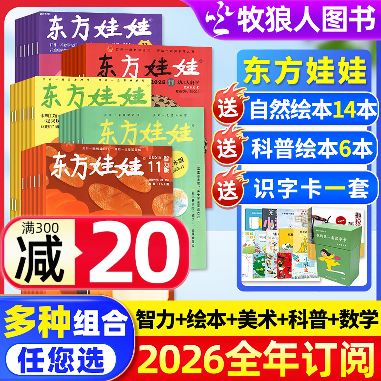 东方娃娃杂志2026年混合订阅