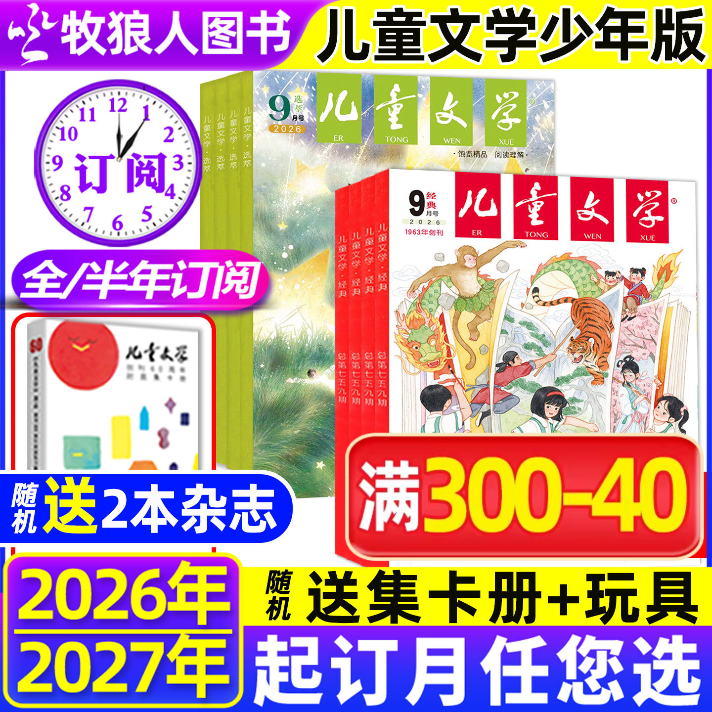 儿童文学少年26年9月/订阅25全年图片