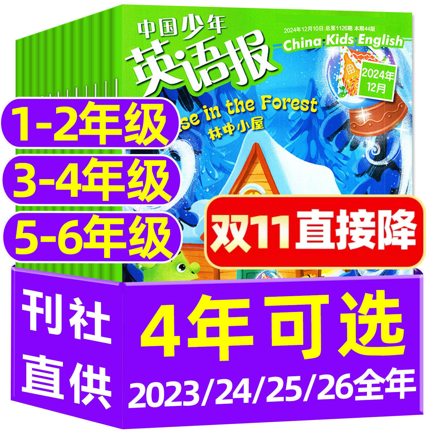 【全年珍藏】中国少年英语报杂志1-2/3-4/5-6年级2025/2024/2023年1-12月打包 小学英文报一二三四五六年级中英双语课外学习过刊