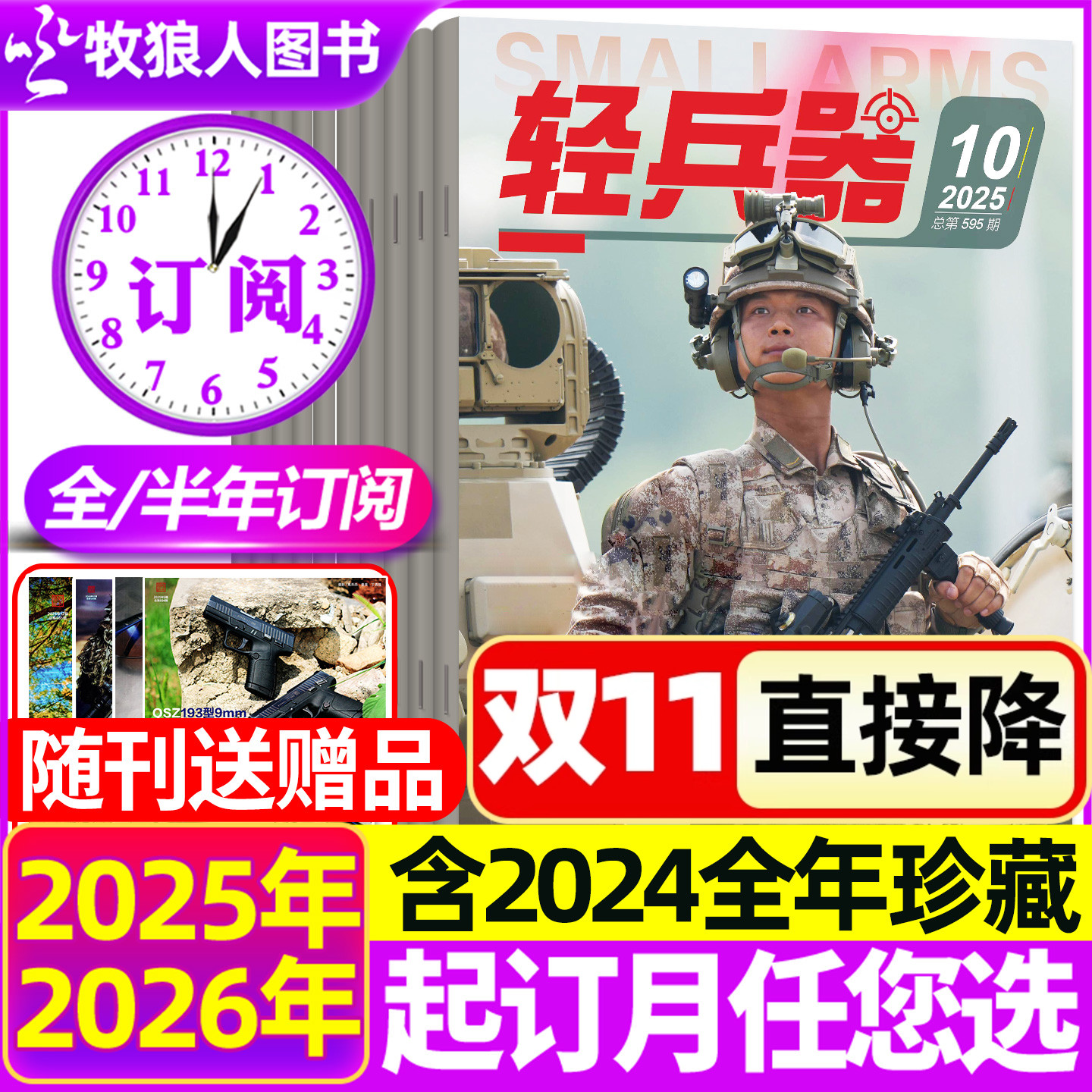 轻兵器2026年全年/半年订阅