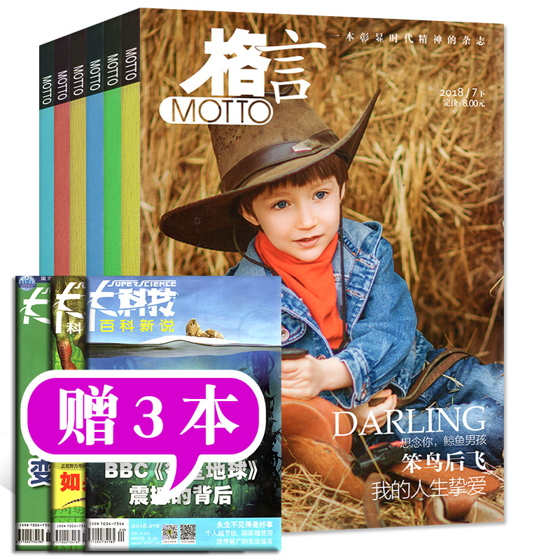 【4-7月全共15本】格言杂志2018年4/5/6/7月上下末+赠3本 打包 非2019订阅合订本初高中学生阅读作文素材青少年读者文学文摘过期