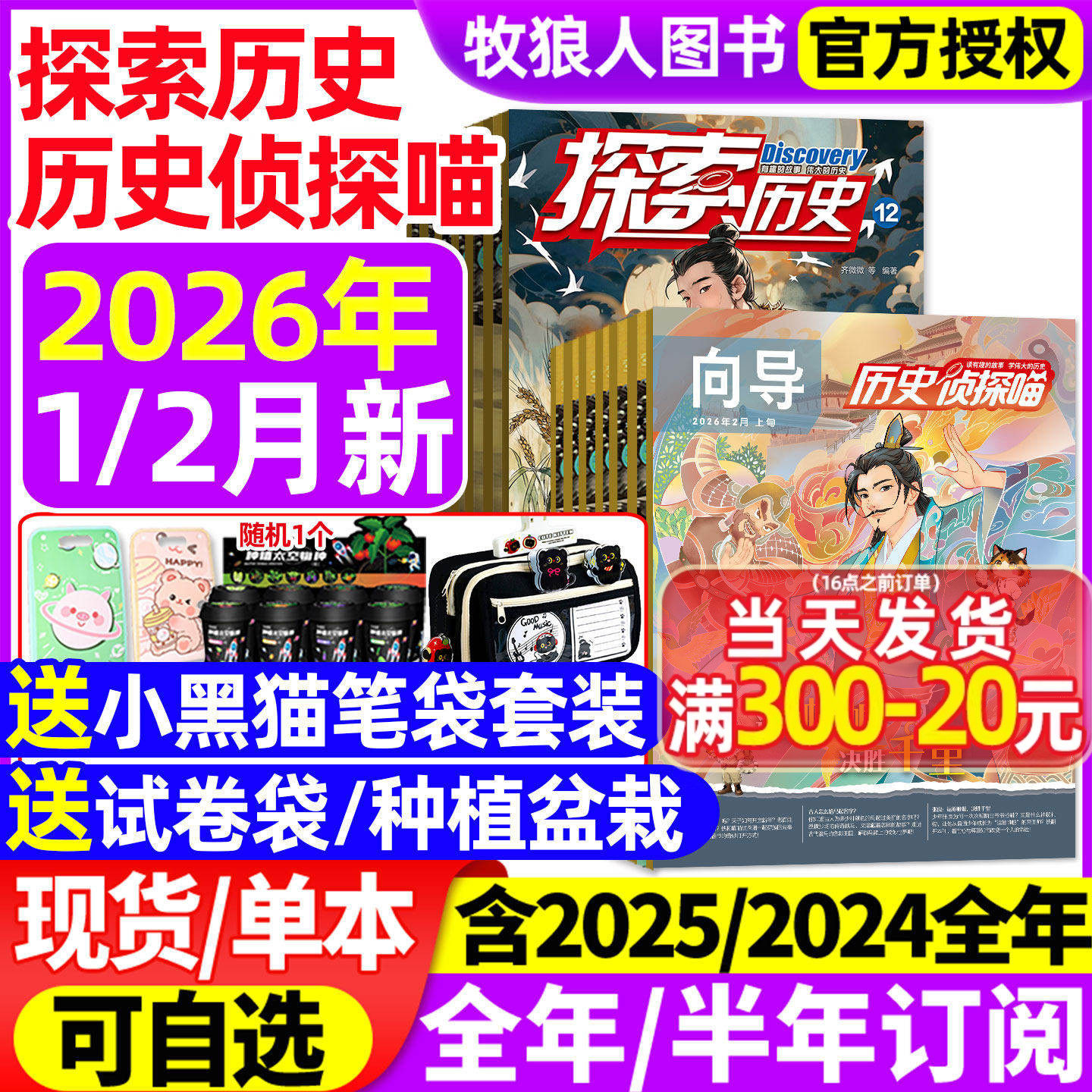 探索历史杂志2026年1月【2025年1-12月/全年/半年订阅 历史侦探喵】小学生中国古人少年儿童漫画科普历史喵传统文化2024/2026过刊