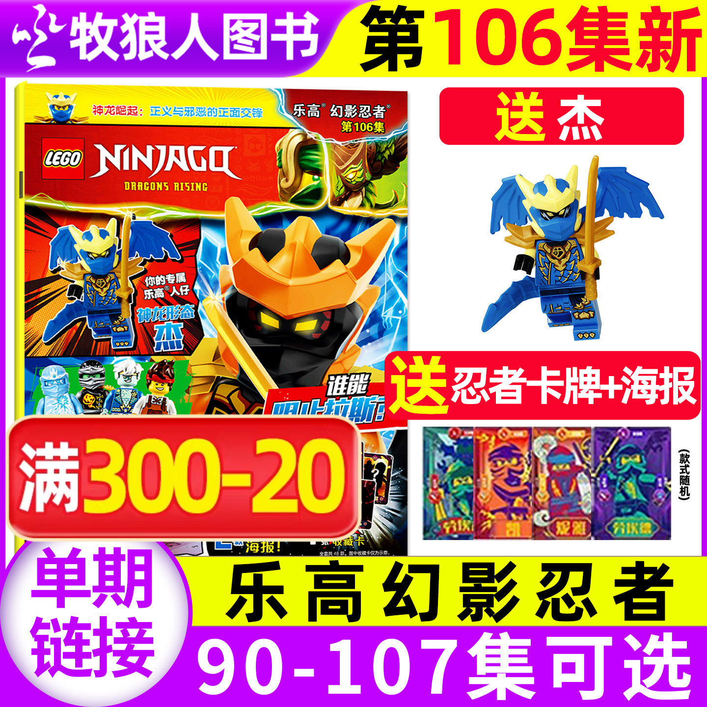 【赠人仔凯/诺克特】LEGO乐高幻影忍者杂志第102集2025年12月（96-103集/2026全年/半年订阅）乐高城市乐高机械组漫画书2024过刊