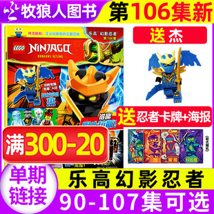 LEGO乐高幻影忍者杂志第106集2026年4月 第96 105集 半年订阅 卡牌 全年 乐高城市乐高机械组积木漫画书非过刊 赠人仔神龙杰