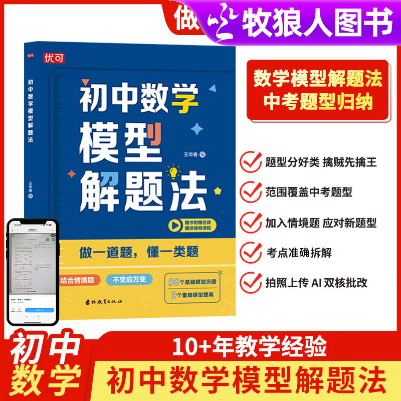 初中数学模型解题法培养数学思维