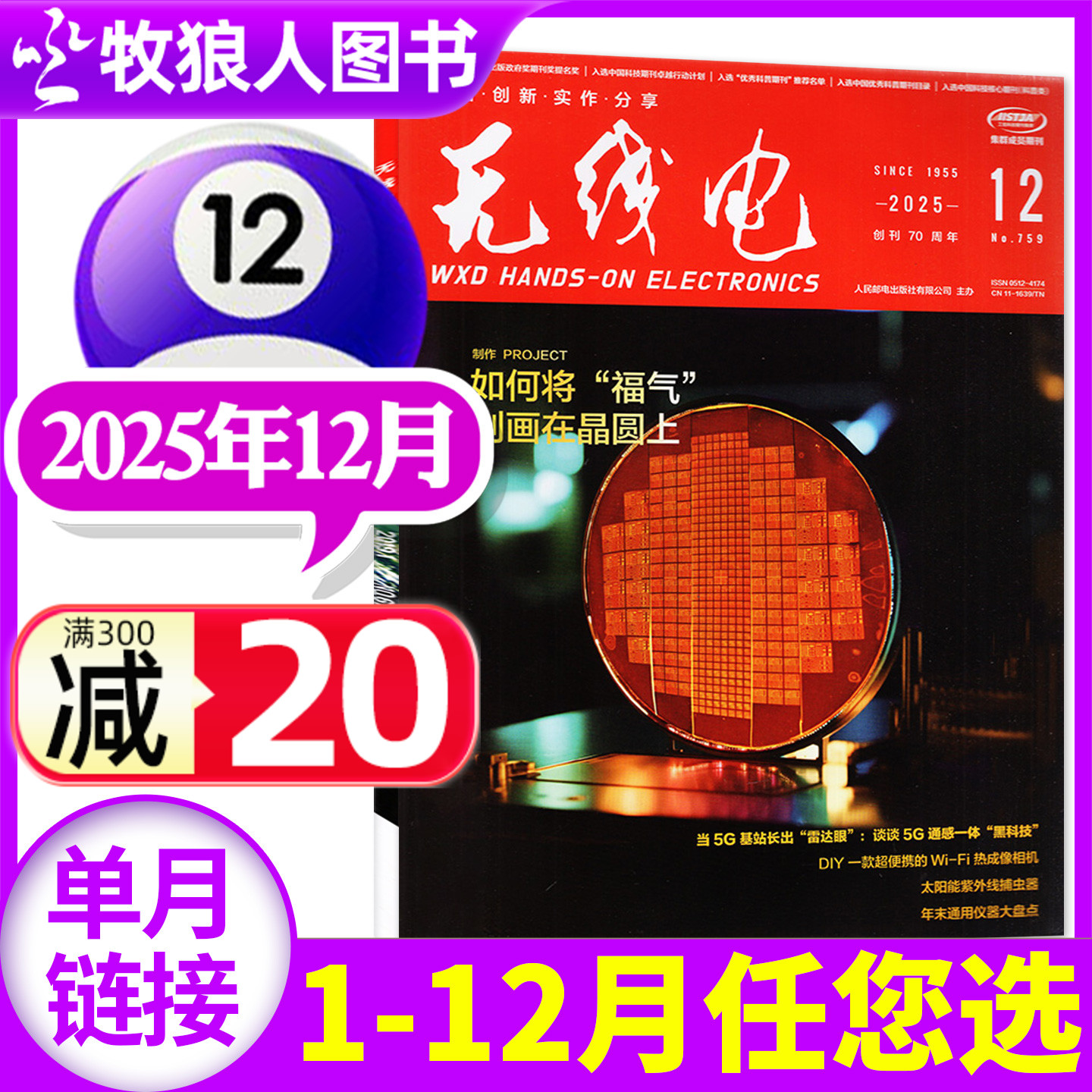 无线电杂志2025年12月/2026订阅