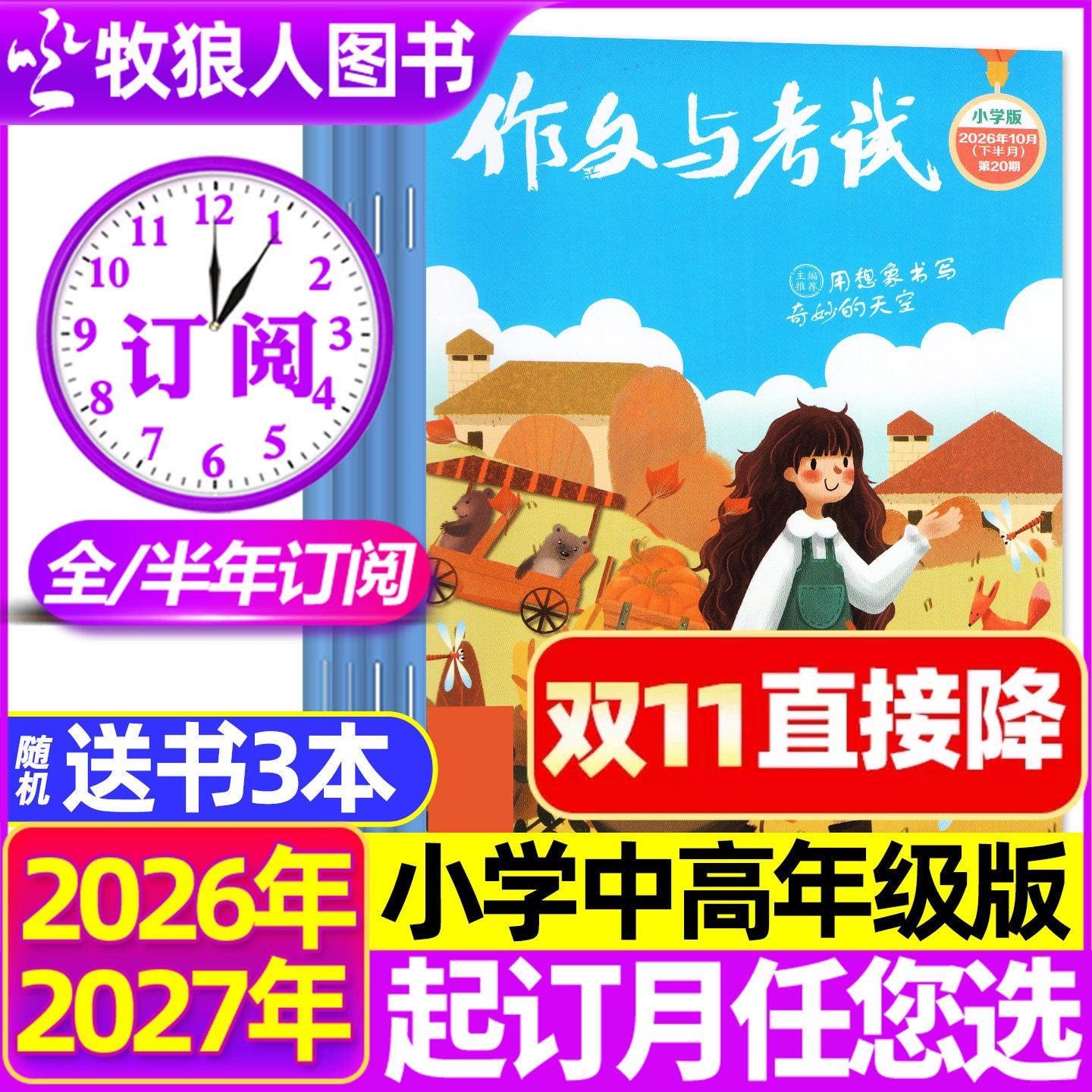 2026年1-4期现货【送3个本全年/半年订阅】作文与考试小学版中高年级杂志2025年1-6/7-12月三四五六年级学生作文素材课外过刊