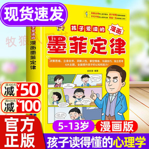 孩子爱读的漫画墨菲定律官方正版