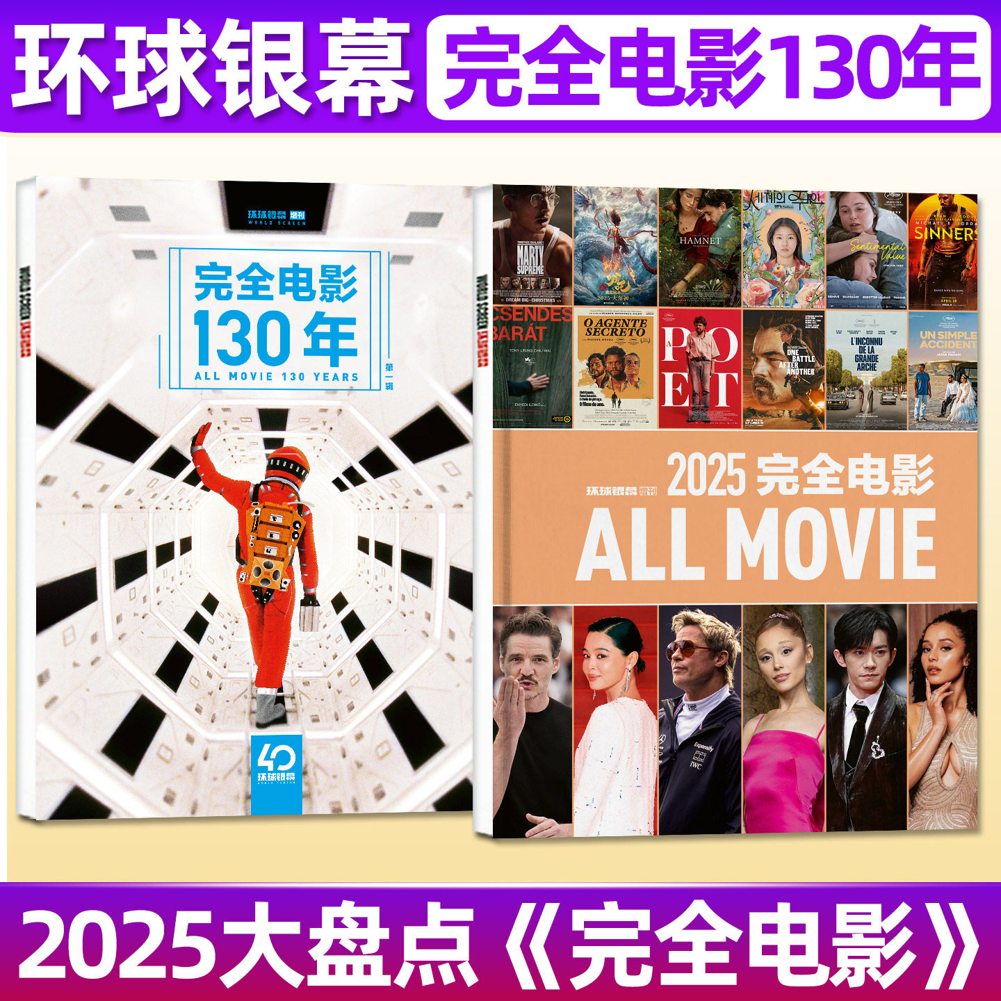 环球银幕2025完全电影130年/12月