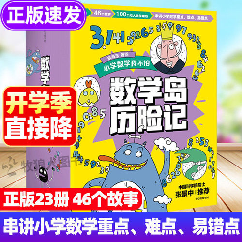 数学岛历险记全套23册正版4-7岁