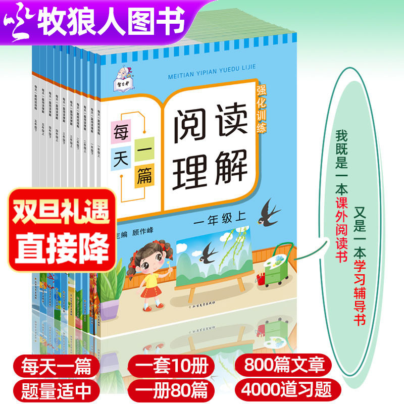 小学生语文阅读理解专项训练书