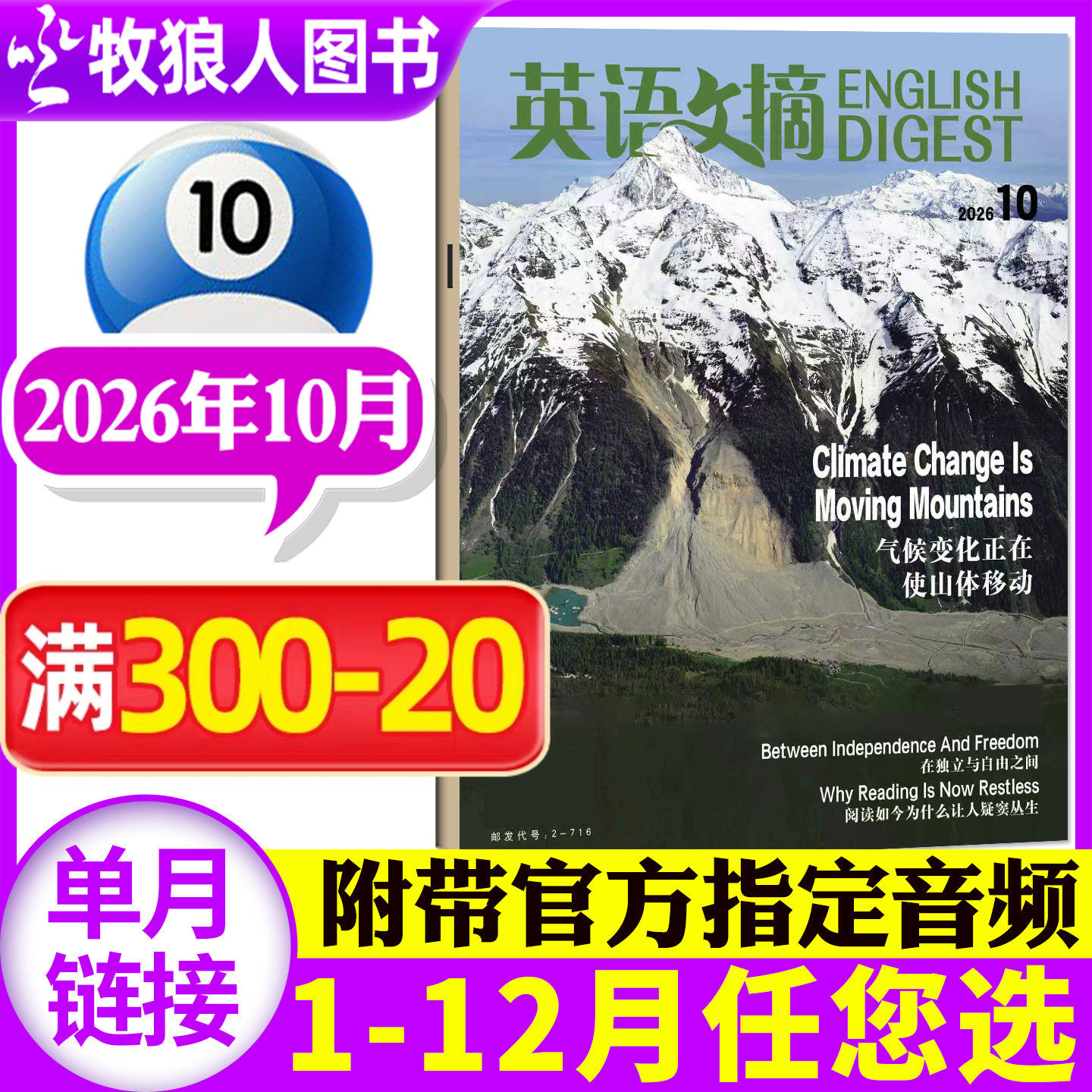英语文摘杂志2026年9月(1-10月/2027年全年/半年订阅)大学四六级考研英文素材英语街非合订本英语世界英语外刊2025年过刊单本