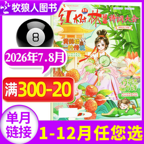 漫画诗词大会2026年7-8月新/订阅