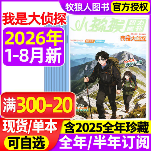 我是大侦探2026年1-8月/订阅